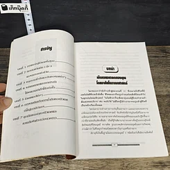 หนังสือ เลขศาสตร์ รหัสลับไขปริศนาชีวิต รูปที่ 7