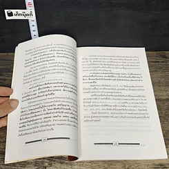 หนังสือ เลขศาสตร์ รหัสลับไขปริศนาชีวิต รูปที่ 8