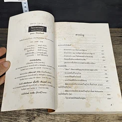 หนังสือ โหราศาสตร์ของโลกวันพรุ่งนี้ รูปที่ 6