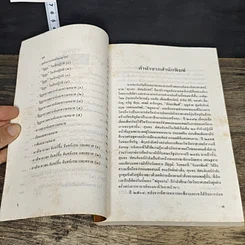หนังสือ โหราศาสตร์ของโลกวันพรุ่งนี้ รูปที่ 7