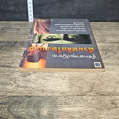 หนังสือ รู้จักธาตุแท้ผู้ชาย ด้วยหลักโหวงเฮ้ง รูปที่ 4