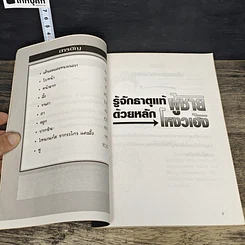 หนังสือ รู้จักธาตุแท้ผู้ชาย ด้วยหลักโหวงเฮ้ง รูปที่ 7