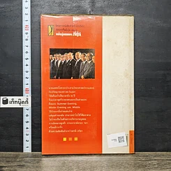 หนังสือ หยั่งรู้คนแบบญี่ปุ่น รูปที่ 5