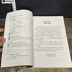 หนังสือ หยั่งรู้คนแบบญี่ปุ่น รูปที่ 6