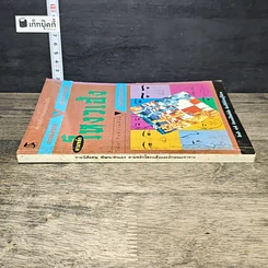 หนังสือ ทายนิสัยคน พัฒนาตนเอง ตามหลักโหงวเฮ้ง รูปที่ 2