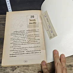 หนังสือ ทายนิสัยคน พัฒนาตนเอง ตามหลักโหงวเฮ้ง รูปที่ 9
