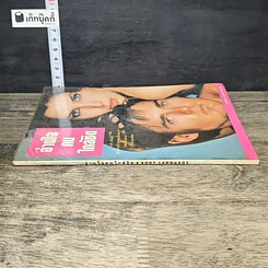 หนังสือ อ่านใจคนใกล้ชิด รูปที่ 2