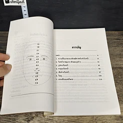 หนังสือ อ่านใบหน้า ดูอนาคต รูปที่ 7