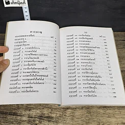 หนังสือ คาถาอาคม รูปที่ 7
