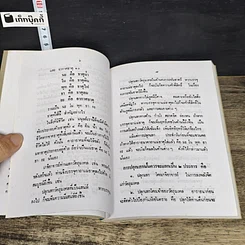 หนังสือ คาถาอาคม รูปที่ 8