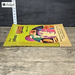 หนังสือ ตำราดูลักษณะบุคคล รูปที่ 2