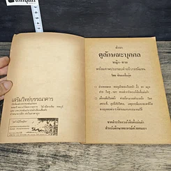 หนังสือ ตำราดูลักษณะบุคคล รูปที่ 6