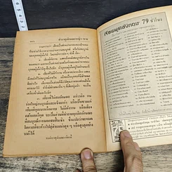 หนังสือ ตำราดูลักษณะบุคคล รูปที่ 8