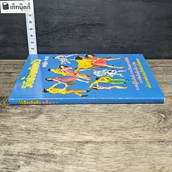 หนังสือ วิธีป้องกันตัว หญิง-ชาย รูปที่ 2