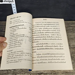 หนังสือ วิธีป้องกันตัว หญิง-ชาย รูปที่ 7