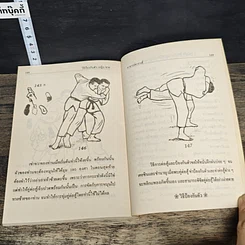 หนังสือ วิธีป้องกันตัว หญิง-ชาย รูปที่ 9