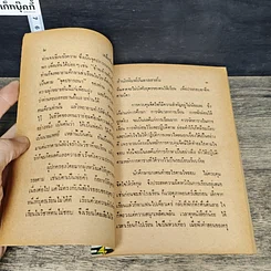 หนังสือ วิธีเรียนเก่งสอบไล่ได้ รูปที่ 7