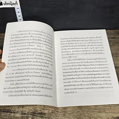 หนังสือ ถั่วเหลือง ราชาโปรตีน รูปที่ 6