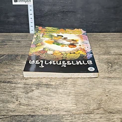 หนังสือ อาหารรักษาโรค รูปที่ 4