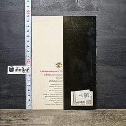 หนังสือ อาหารรักษาโรค รูปที่ 5