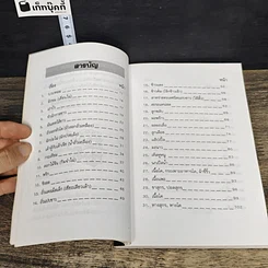 หนังสือ อาหารรักษาโรค รูปที่ 7