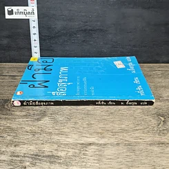 หนังสือ ฝ่ามือสื่อสุขภาพ รูปที่ 2