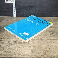 หนังสือ ฝ่ามือสื่อสุขภาพ รูปที่ 3