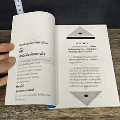 หนังสือ ฝ่ามือสื่อสุขภาพ รูปที่ 6