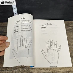 หนังสือ ฝ่ามือสื่อสุขภาพ รูปที่ 8