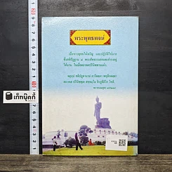 หนังสือ พระไตรปิฎก ฉบับปฏิบัติ รูปที่ 5