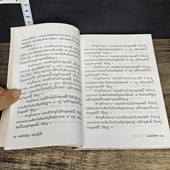 หนังสือ พระไตรปิฎก ฉบับปฏิบัติ รูปที่ 7