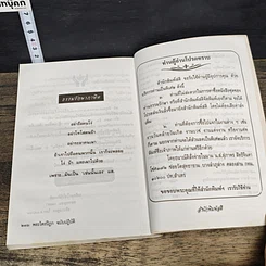 หนังสือ พระไตรปิฎก ฉบับปฏิบัติ รูปที่ 8