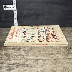 หนังสือ อ่านคนให้เหมือนอ่านหนังสือ รูปที่ 2