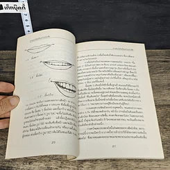 หนังสือ อ่านคนให้เหมือนอ่านหนังสือ รูปที่ 8
