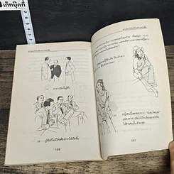 หนังสือ อ่านคนให้เหมือนอ่านหนังสือ รูปที่ 9