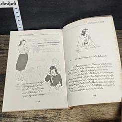 หนังสือ อ่านคนให้เหมือนอ่านหนังสือ รูปที่ 9
