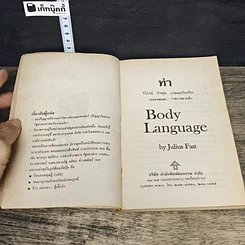 หนังสือ ท่า ศิลปะการอ่านและการใช้ภาษากาย รูปที่ 6