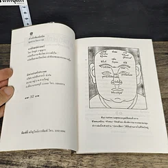 หนังสือ นรลักษณ์ศาสตร์ คู่มือเลือกคู่ชีวิตและสังเกตอุปนิสัยมนุษย์ รูปที่ 6