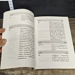 หนังสือ นรลักษณ์ศาสตร์ คู่มือเลือกคู่ชีวิตและสังเกตอุปนิสัยมนุษย์ รูปที่ 9