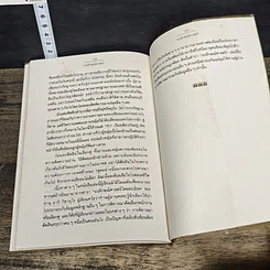หนังสือ นรลักษณ์ศาสตร์ คู่มือเลือกคู่ชีวิตและสังเกตอุปนิสัยมนุษย์ รูปที่ 11