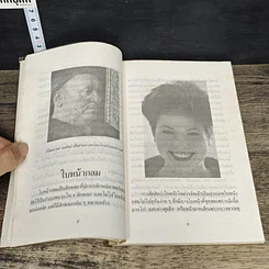 หนังสือ วิเคราะห์นิสัยจากใบหน้า รูปที่ 7