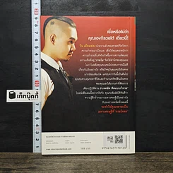หนังสือ รู้แล้วรวยโคตร รูปที่ 5