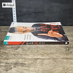 หนังสือ คุณโกหก รูปที่ 2