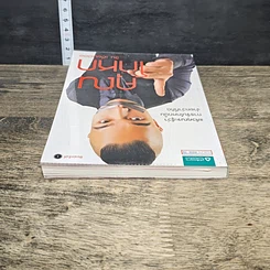หนังสือ คุณโกหก รูปที่ 4