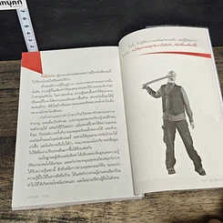 หนังสือ คุณโกหก รูปที่ 8