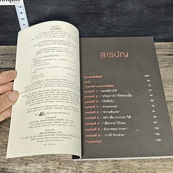 หนังสือ รู้แล้วเหยียบไว้ รูปที่ 6