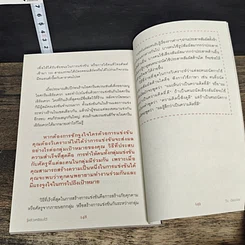 หนังสือ รู้แล้วเหยียบไว้ รูปที่ 8