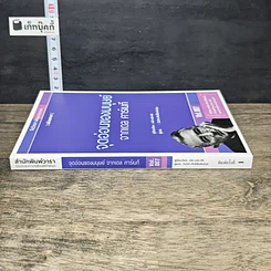หนังสือ จุดอ่อนของมนุษย์จากเดล คาร์เนกี รูปที่ 2