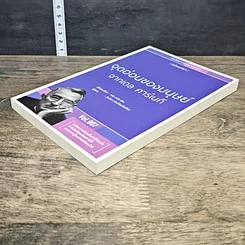 หนังสือ จุดอ่อนของมนุษย์จากเดล คาร์เนกี รูปที่ 3