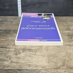 หนังสือ จุดอ่อนของมนุษย์จากเดล คาร์เนกี รูปที่ 4